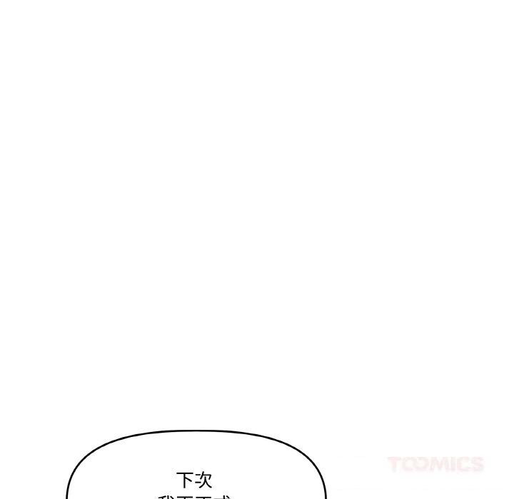 《附屬品少女的叛逆期》漫画 第13話