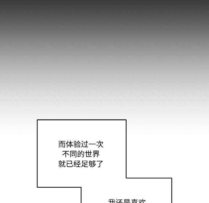 《附屬品少女的叛逆期》漫画 第13話