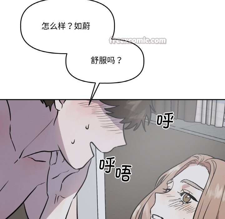 《附屬品少女的叛逆期》漫画 第13話