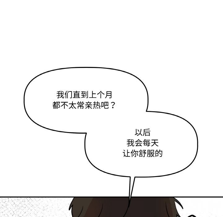 《附屬品少女的叛逆期》漫画 第13話
