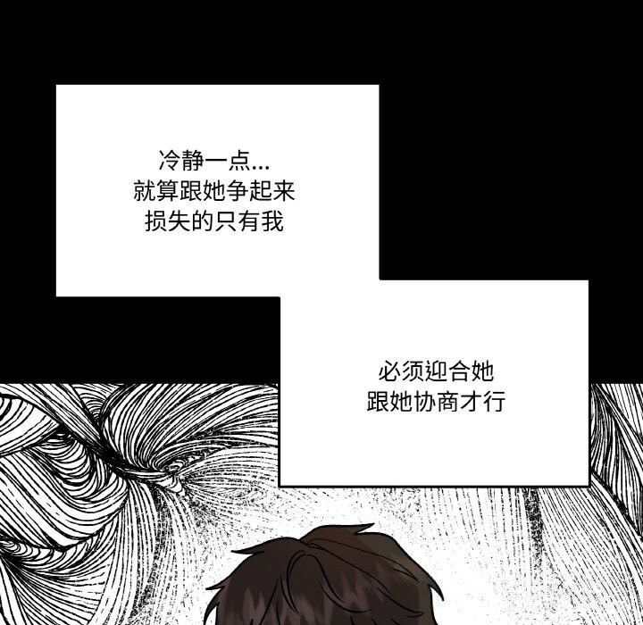 《附屬品少女的叛逆期》漫画 第13話