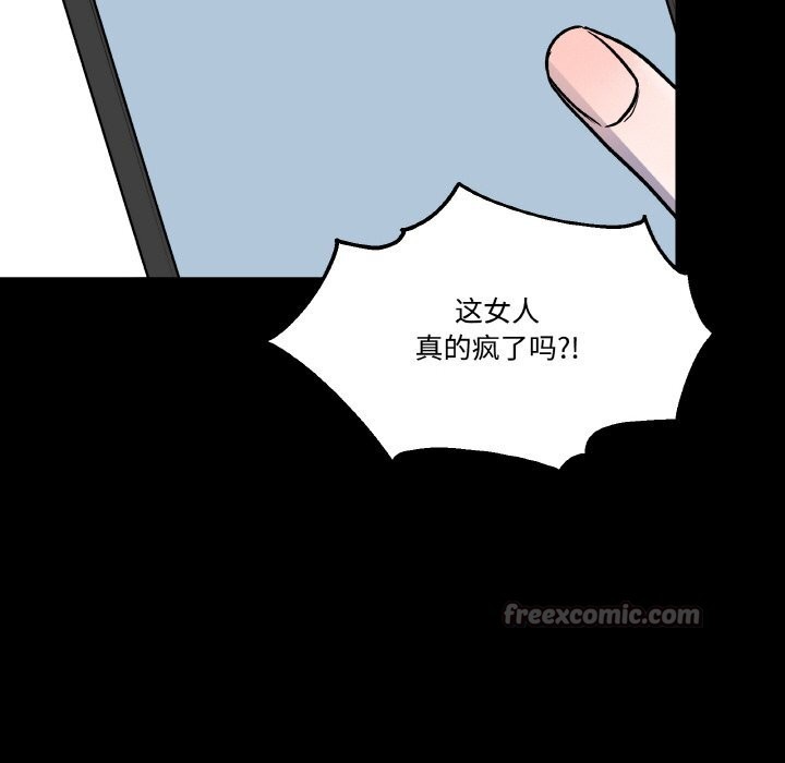 《附屬品少女的叛逆期》漫画 第13話