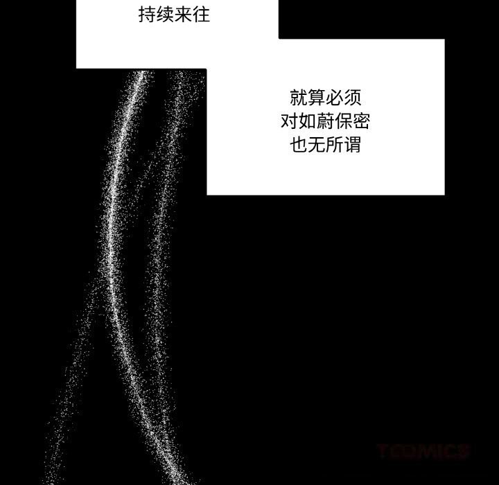 《附屬品少女的叛逆期》漫画 第13話