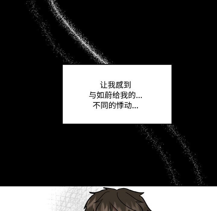 《附屬品少女的叛逆期》漫画 第13話