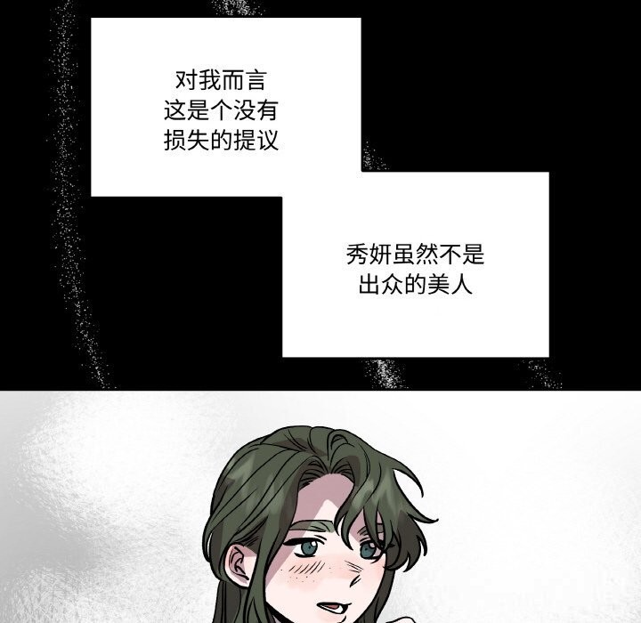 《附屬品少女的叛逆期》漫画 第13話