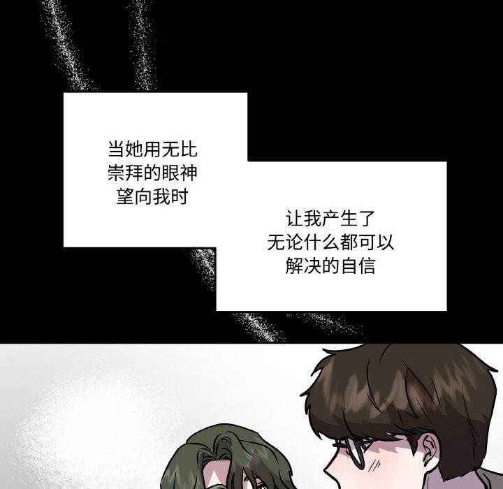《附屬品少女的叛逆期》漫画 第13話