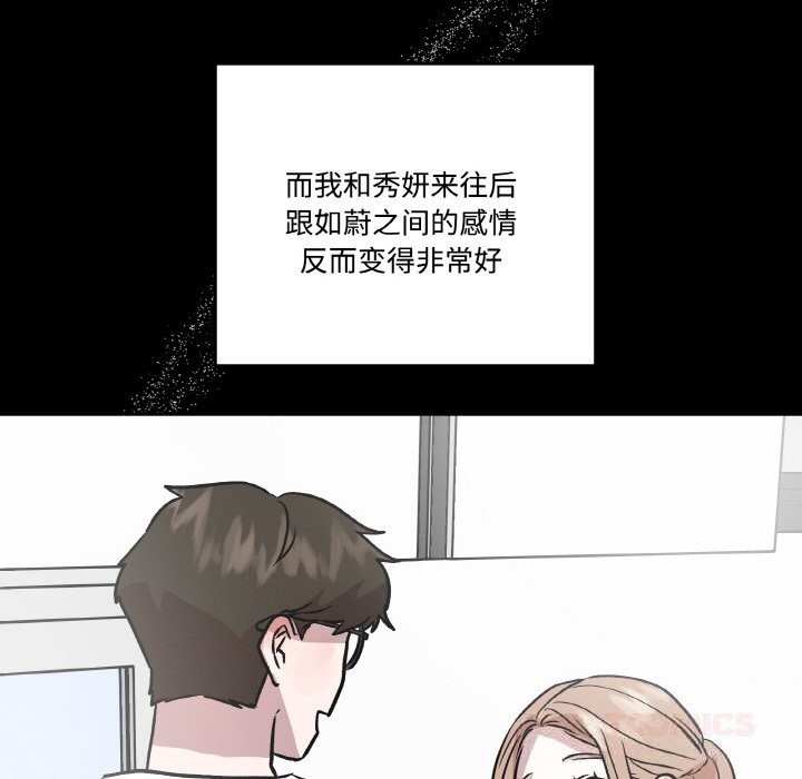 《附屬品少女的叛逆期》漫画 第13話