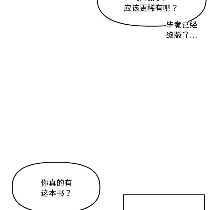《附屬品少女的叛逆期》漫画 第13話