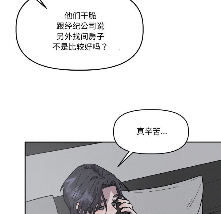 《附屬品少女的叛逆期》漫画 第13話