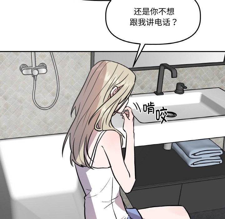 《附屬品少女的叛逆期》漫画 第13話