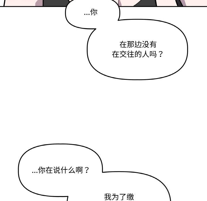 《附屬品少女的叛逆期》漫画 第13話
