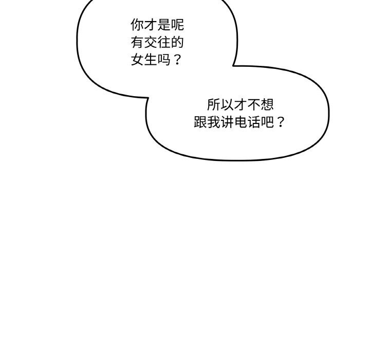 《附屬品少女的叛逆期》漫画 第13話