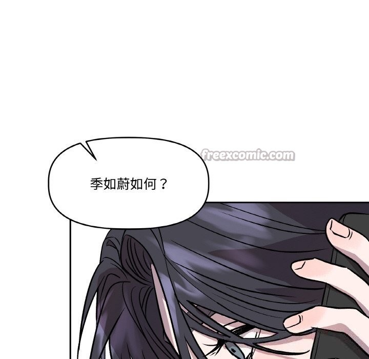 《附屬品少女的叛逆期》漫画 第13話