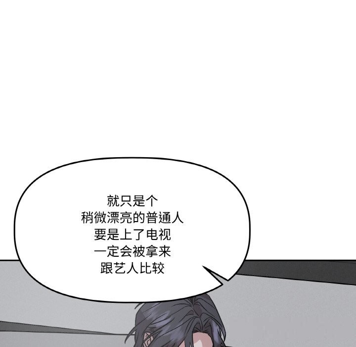 《附屬品少女的叛逆期》漫画 第13話