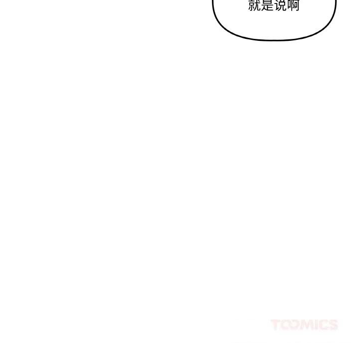 《附屬品少女的叛逆期》漫画 第13話