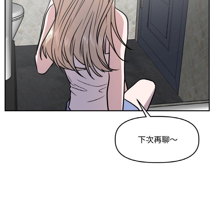 《附屬品少女的叛逆期》漫画 第13話