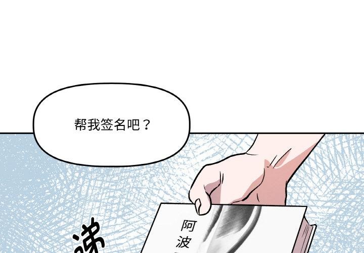 《附屬品少女的叛逆期》漫画 第14話