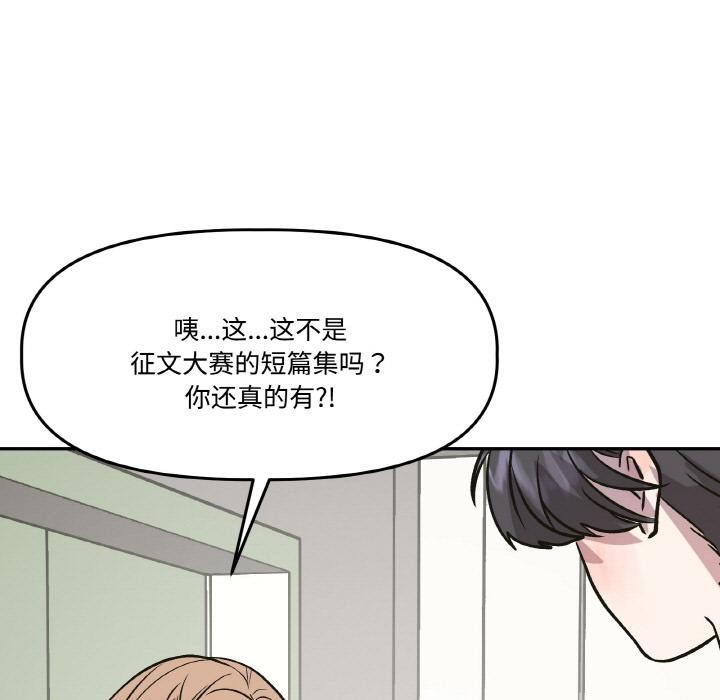 《附屬品少女的叛逆期》漫画 第14話