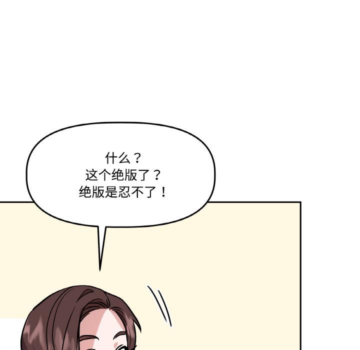《附屬品少女的叛逆期》漫画 第14話