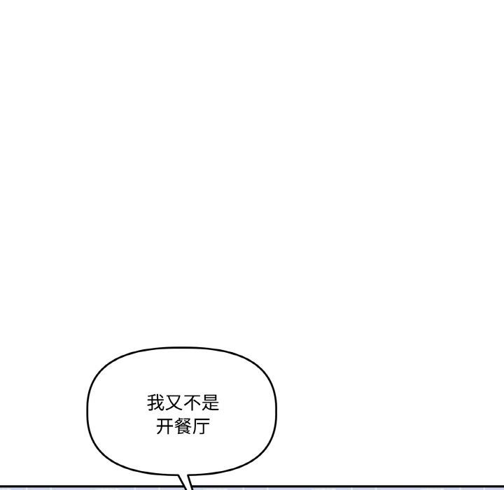 《附屬品少女的叛逆期》漫画 第14話