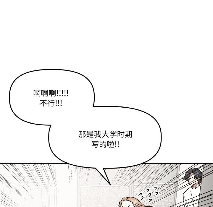 《附屬品少女的叛逆期》漫画 第14話