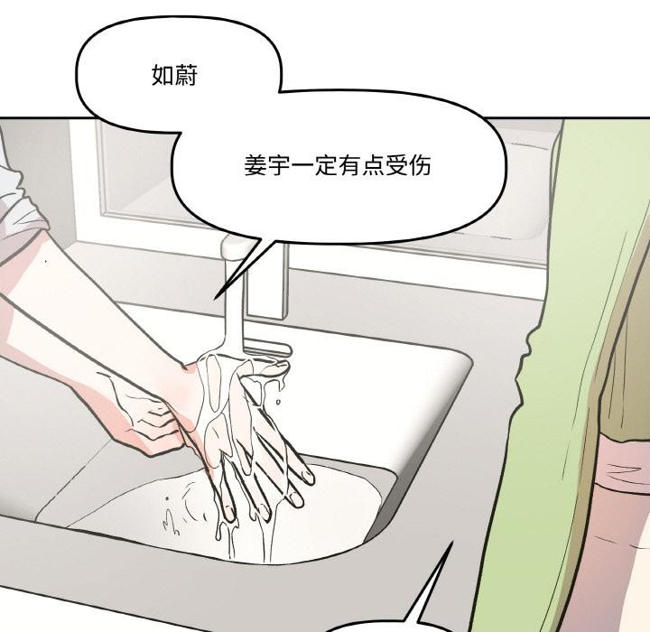 《附屬品少女的叛逆期》漫画 第14話