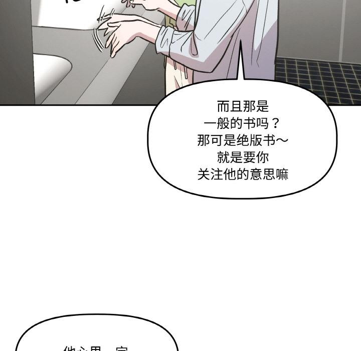 《附屬品少女的叛逆期》漫画 第14話