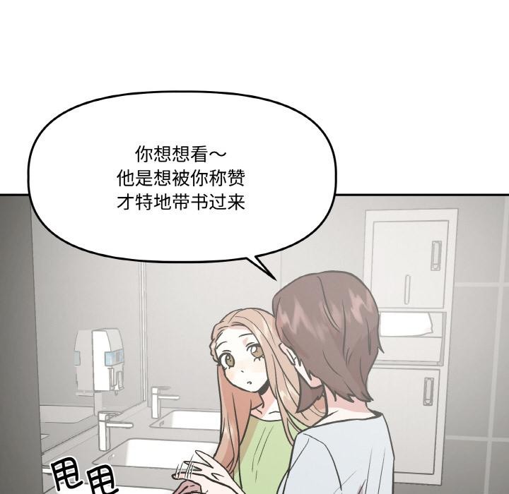 《附屬品少女的叛逆期》漫画 第14話