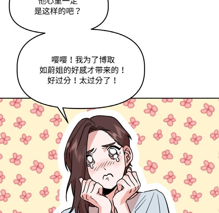 《附屬品少女的叛逆期》漫画 第14話