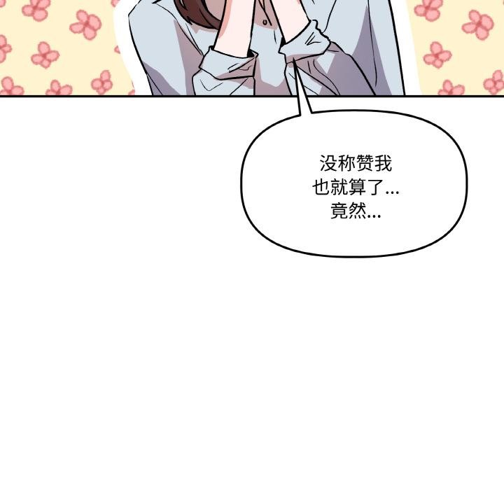 《附屬品少女的叛逆期》漫画 第14話