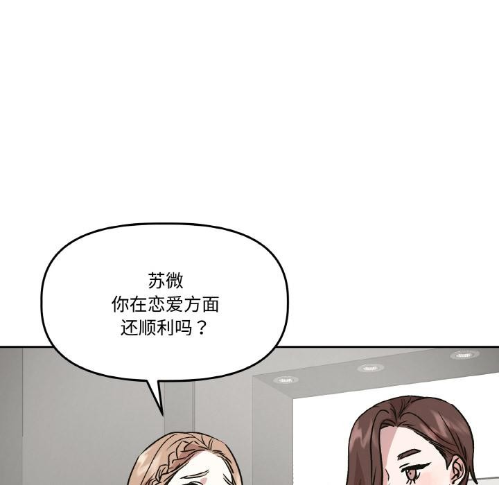 《附屬品少女的叛逆期》漫画 第14話