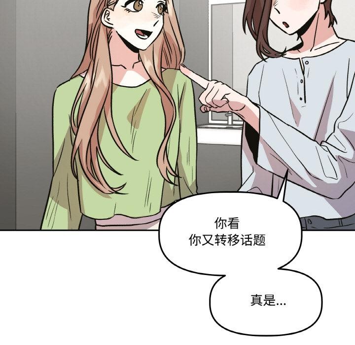 《附屬品少女的叛逆期》漫画 第14話