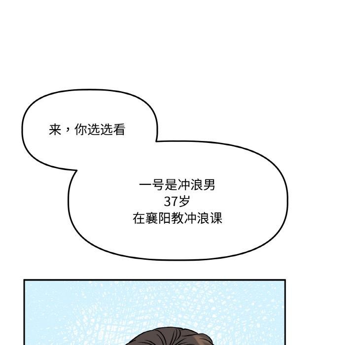《附屬品少女的叛逆期》漫画 第14話