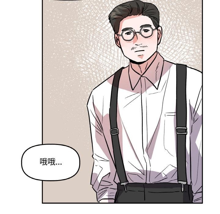 《附屬品少女的叛逆期》漫画 第14話