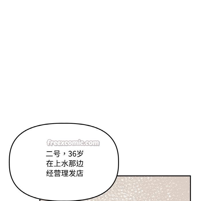 《附屬品少女的叛逆期》漫画 第14話
