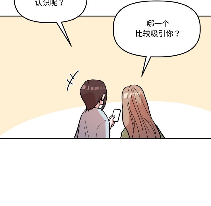 《附屬品少女的叛逆期》漫画 第14話