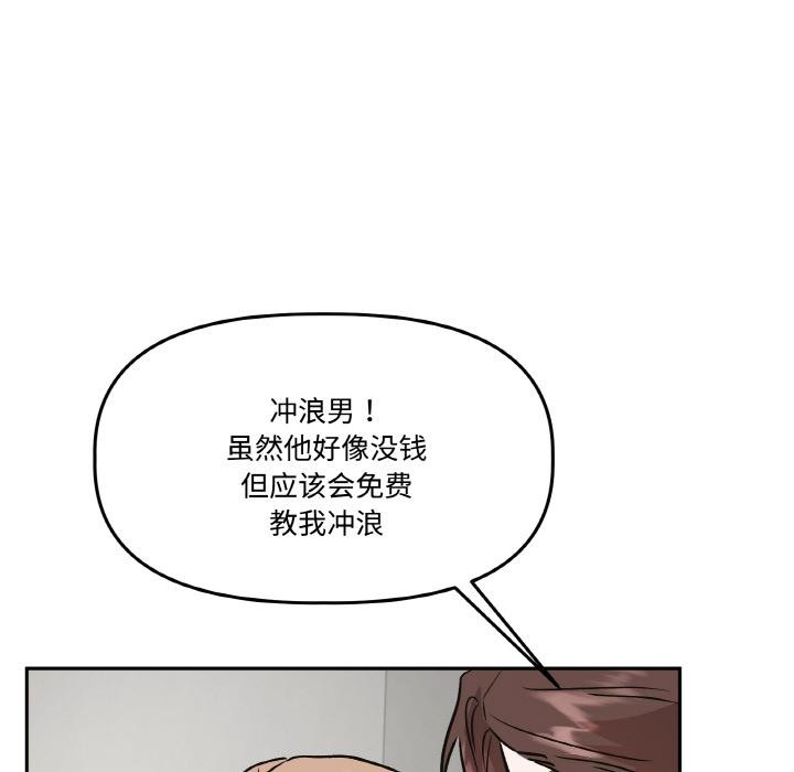 《附屬品少女的叛逆期》漫画 第14話