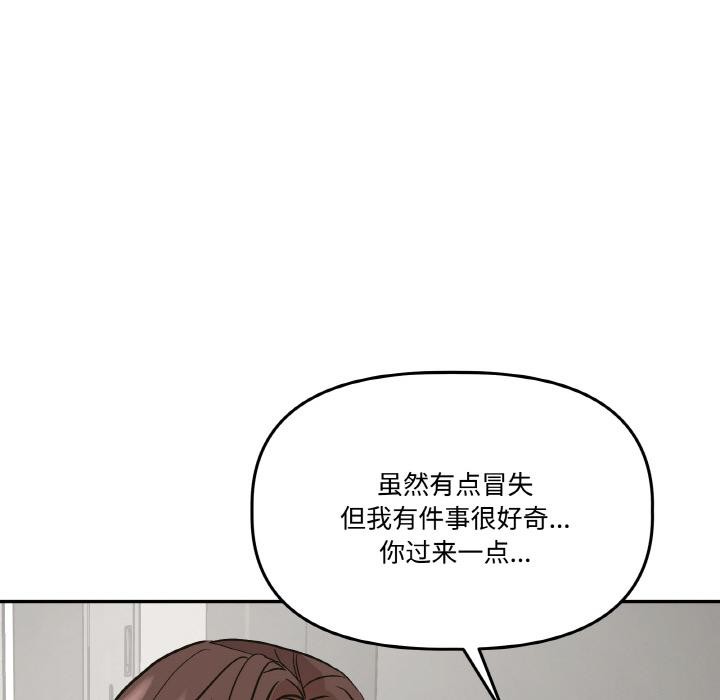 《附屬品少女的叛逆期》漫画 第14話