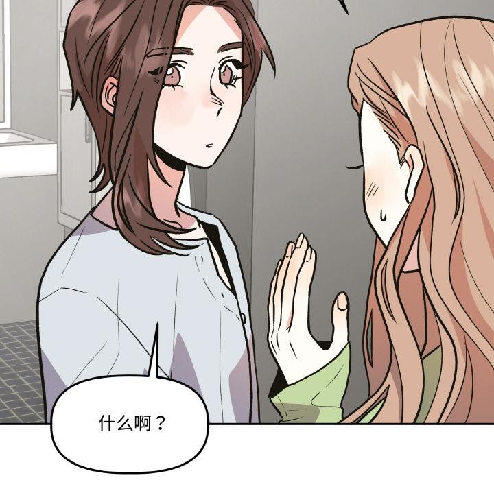 《附屬品少女的叛逆期》漫画 第14話