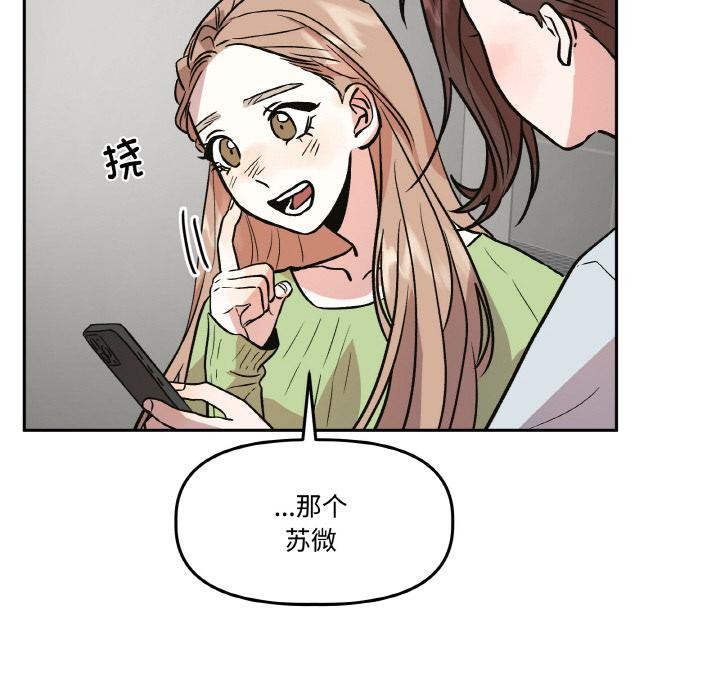 《附屬品少女的叛逆期》漫画 第14話