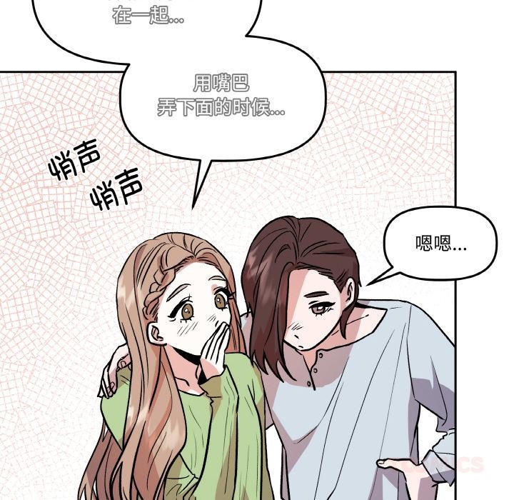 《附屬品少女的叛逆期》漫画 第14話