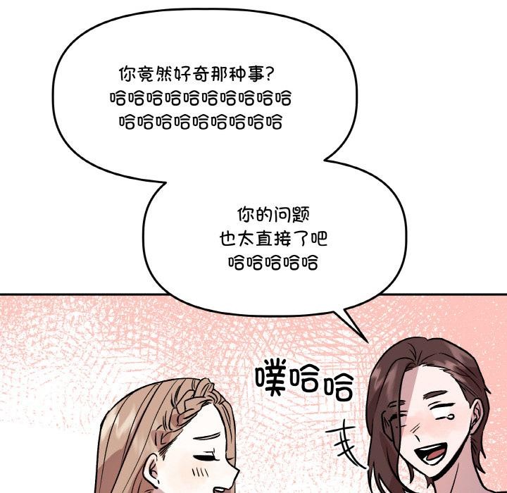 《附屬品少女的叛逆期》漫画 第14話