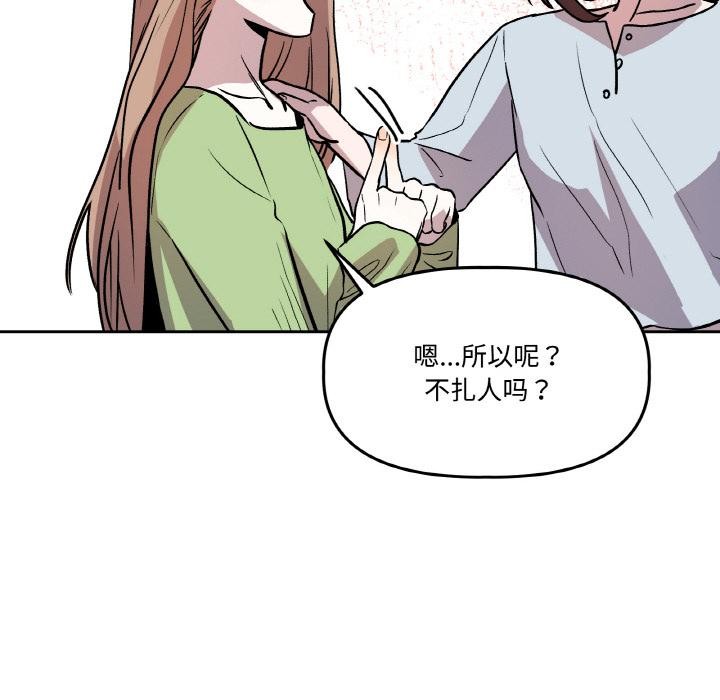 《附屬品少女的叛逆期》漫画 第14話