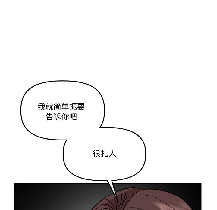 《附屬品少女的叛逆期》漫画 第14話
