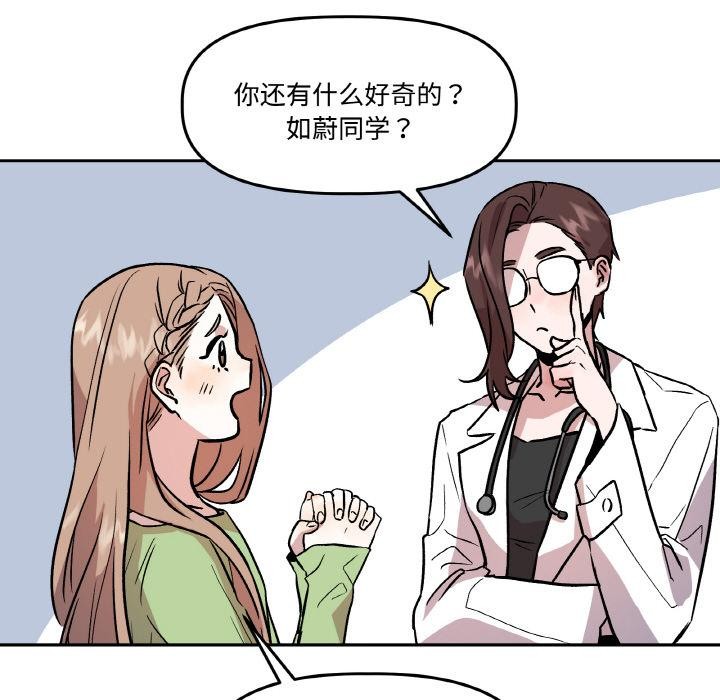 《附屬品少女的叛逆期》漫画 第14話