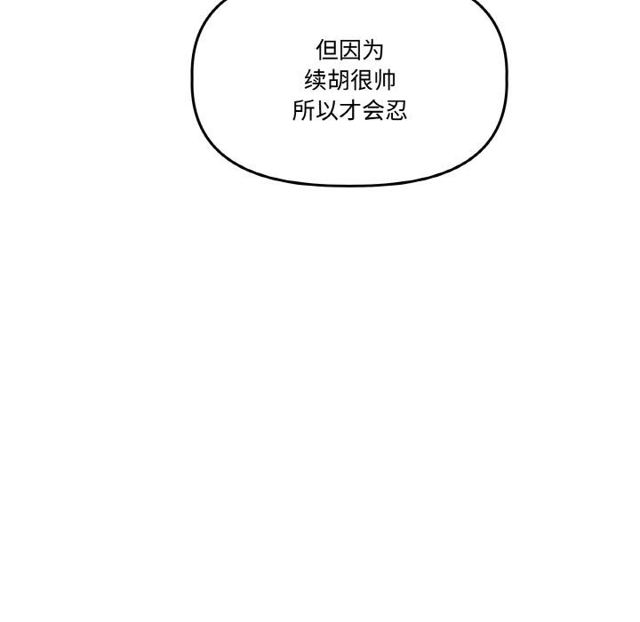 《附屬品少女的叛逆期》漫画 第14話