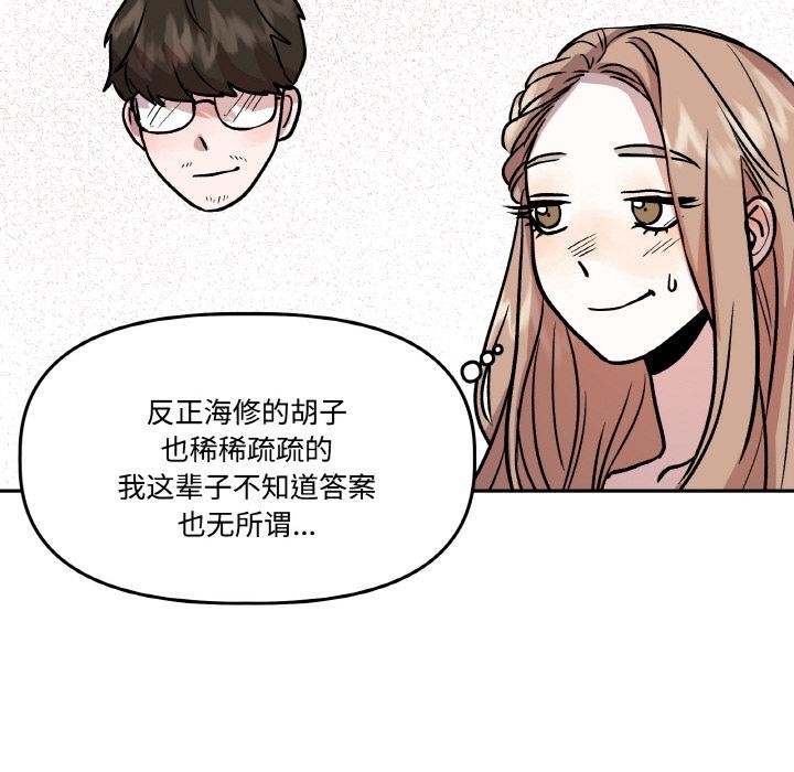 《附屬品少女的叛逆期》漫画 第14話