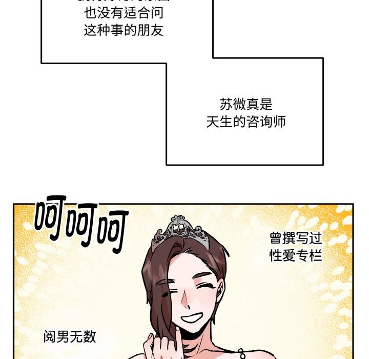 《附屬品少女的叛逆期》漫画 第14話