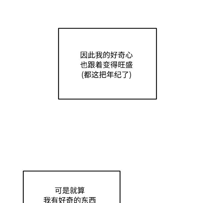《附屬品少女的叛逆期》漫画 第14話