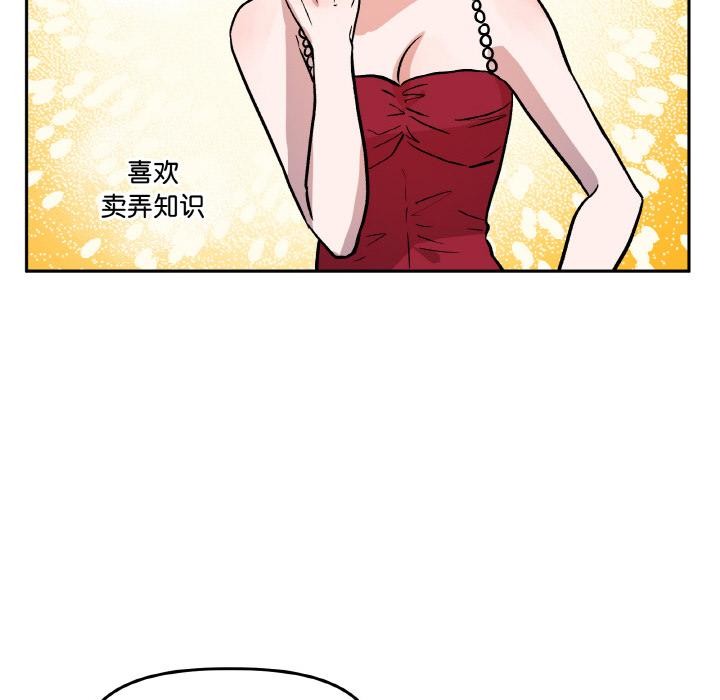 《附屬品少女的叛逆期》漫画 第14話